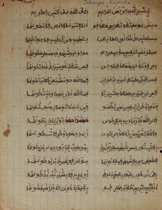 Ajami manuscript